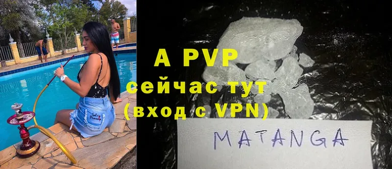 где продают   Ачинск  APVP VHQ 