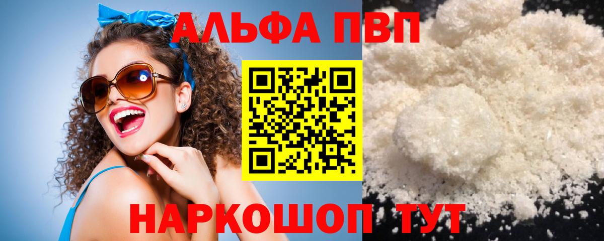 Alpha-PVP СК КРИС  Альфа ПВП VHQ  Alfa_PVP Crystall  Ачинск  Вход с VPN 