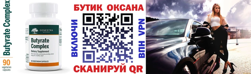 Бутират бутик  Ачинск 