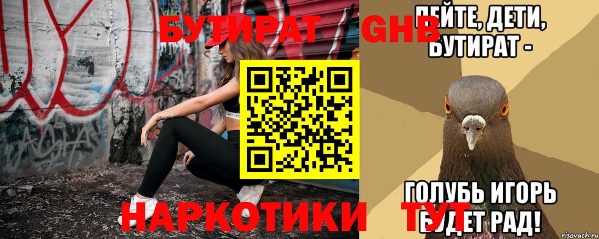 БУТИРАТ бутик Ачинск