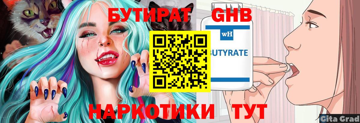 БУТИРАТ 99% Ачинск