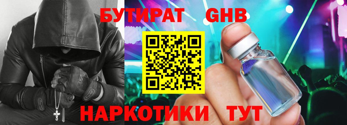 БУТИРАТ  Ачинск  БУТИРАТ бутик 