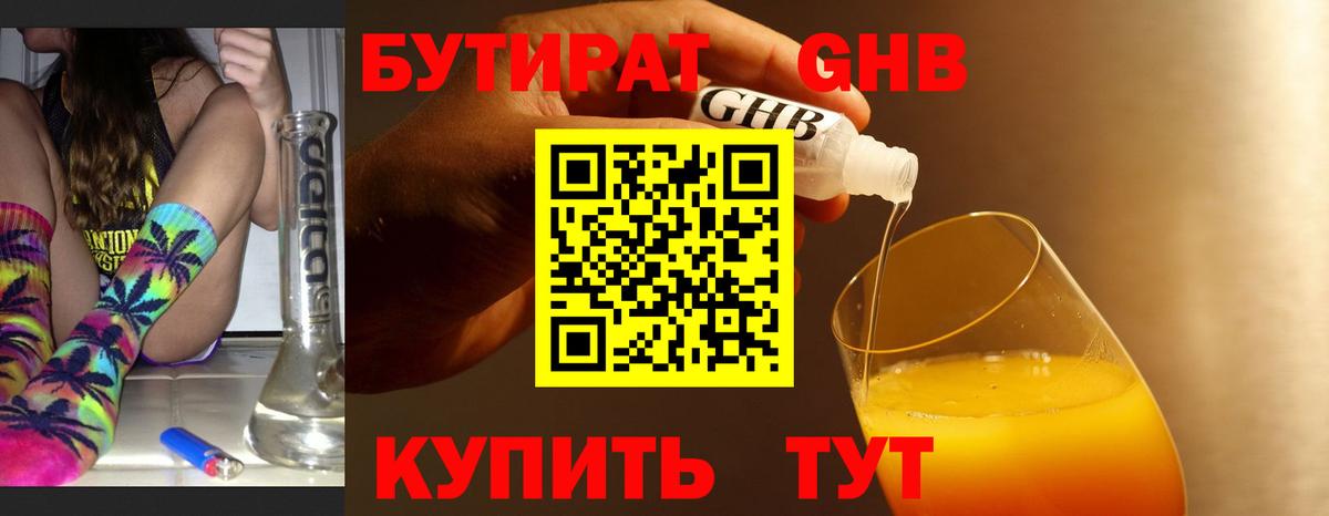 Ачинск  Бутират жидкий экстази  Вход с VPN 