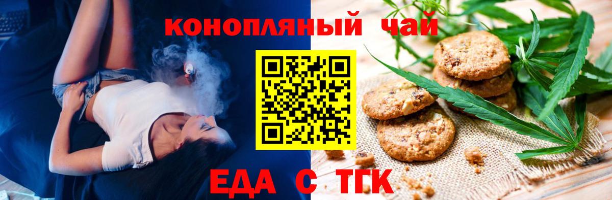 Ачинск  Еда ТГК конопля  Вход с VPN 
