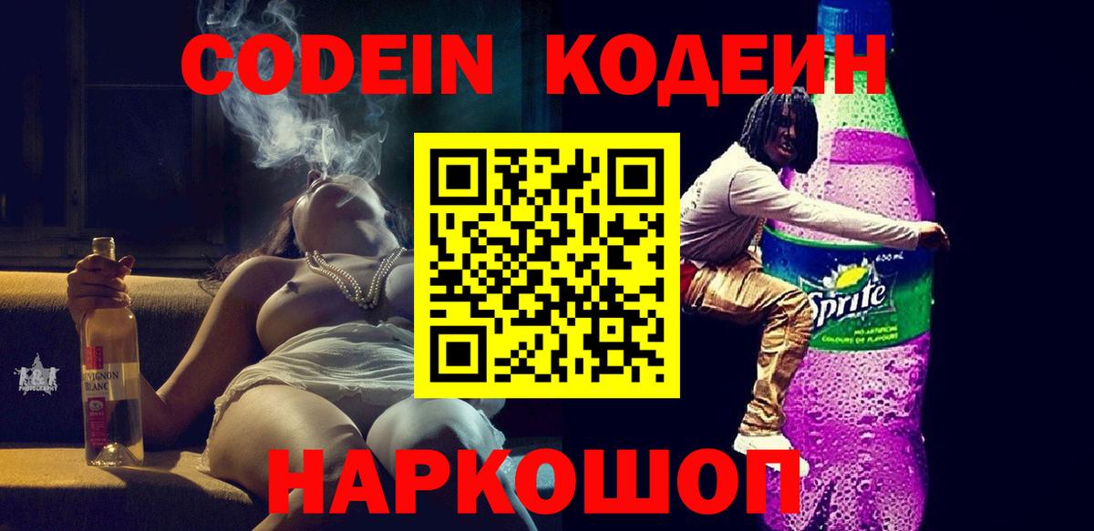 Ачинск  Кодеин напиток Lean (лин)  Кодеиновый сироп Lean Purple Drank  Вход с VPN 