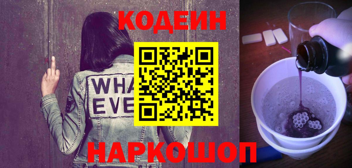 Кодеиновый сироп Lean Purple Drank Ачинск
