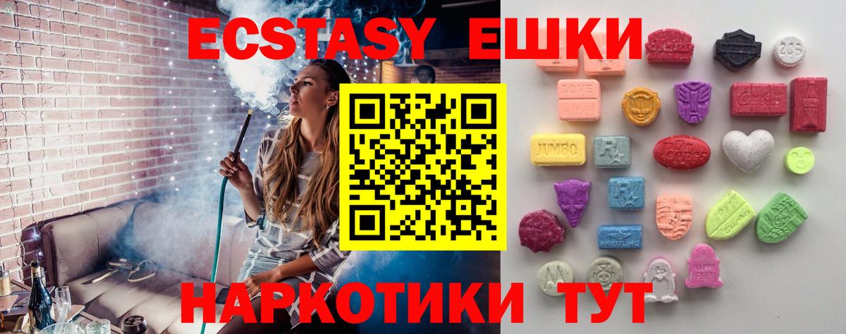 Ecstasy  ЭКСТАЗИ таблы  Вход с VPN  Ачинск  ЭКСТАЗИ 280мг 