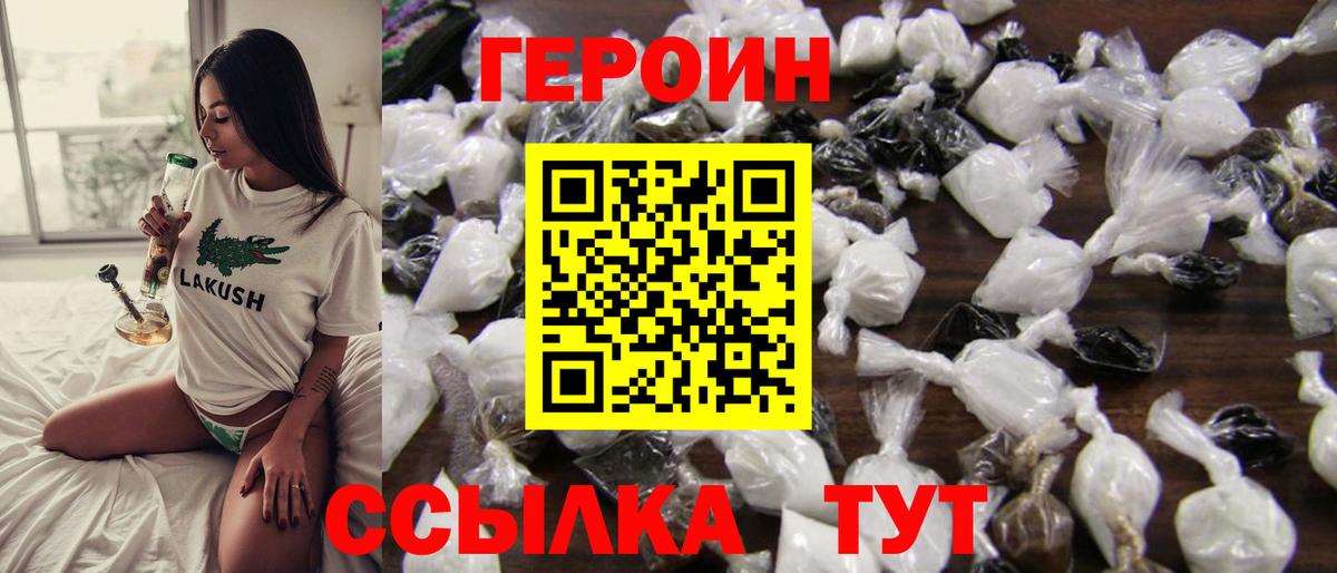 Героин белый Ачинск