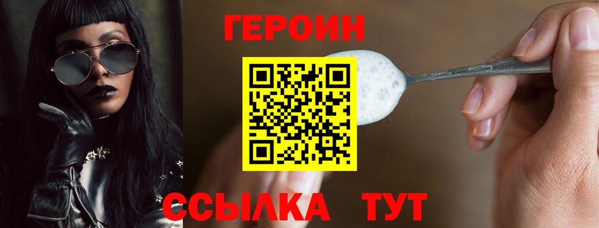 ГЕРОИН афганец  Вход с VPN  Ачинск 