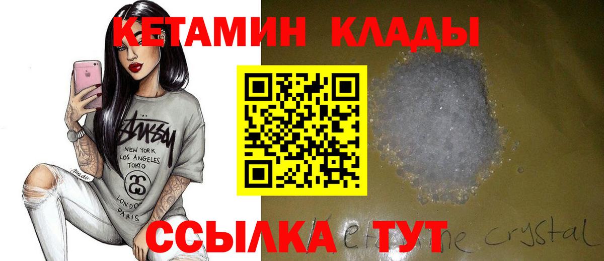 Кетамин VHQ  Вход с VPN  Ачинск  КЕТАМИН VHQ 