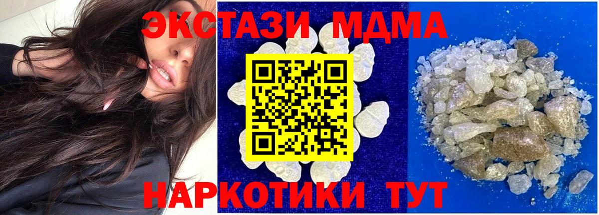 Ачинск  MDMA crystal  Вход с VPN  МДМА Molly 