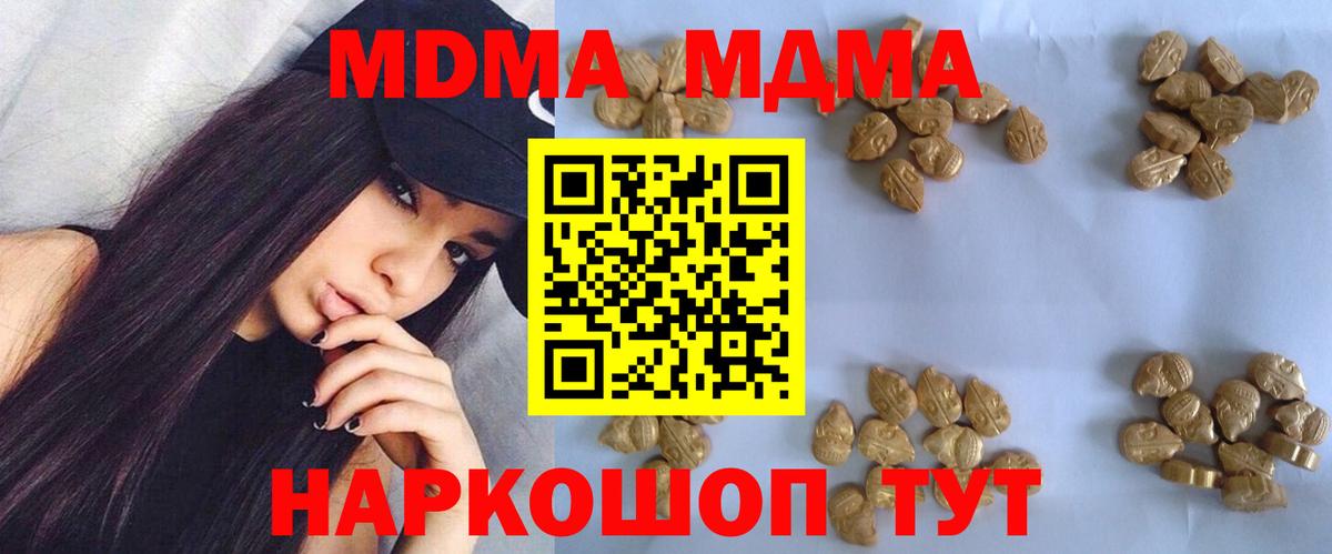 MDMA кристаллы  MDMA  Ачинск  MDMA Molly 