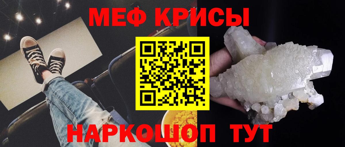 Меф мяу мяу мука Ачинск