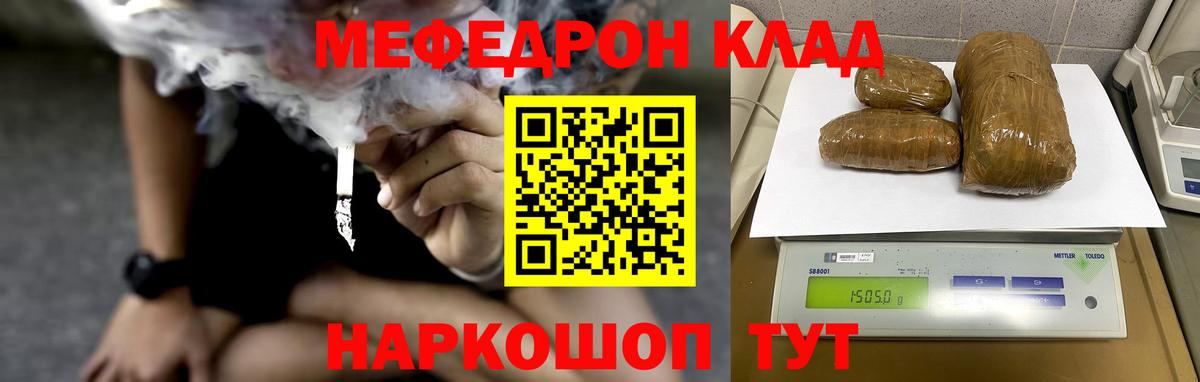 МЕФ  МЯУ-МЯУ  Ачинск  МЯУ-МЯУ мука  Вход с VPN  МЕФ кристаллы 
