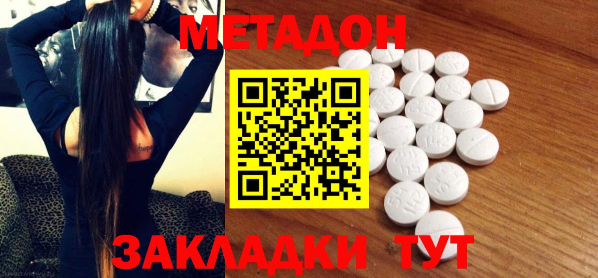 Метадон methadone  Ачинск 