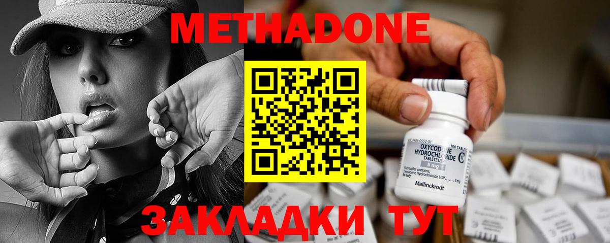 МЕТАДОН methadone  Вход с VPN  Ачинск 