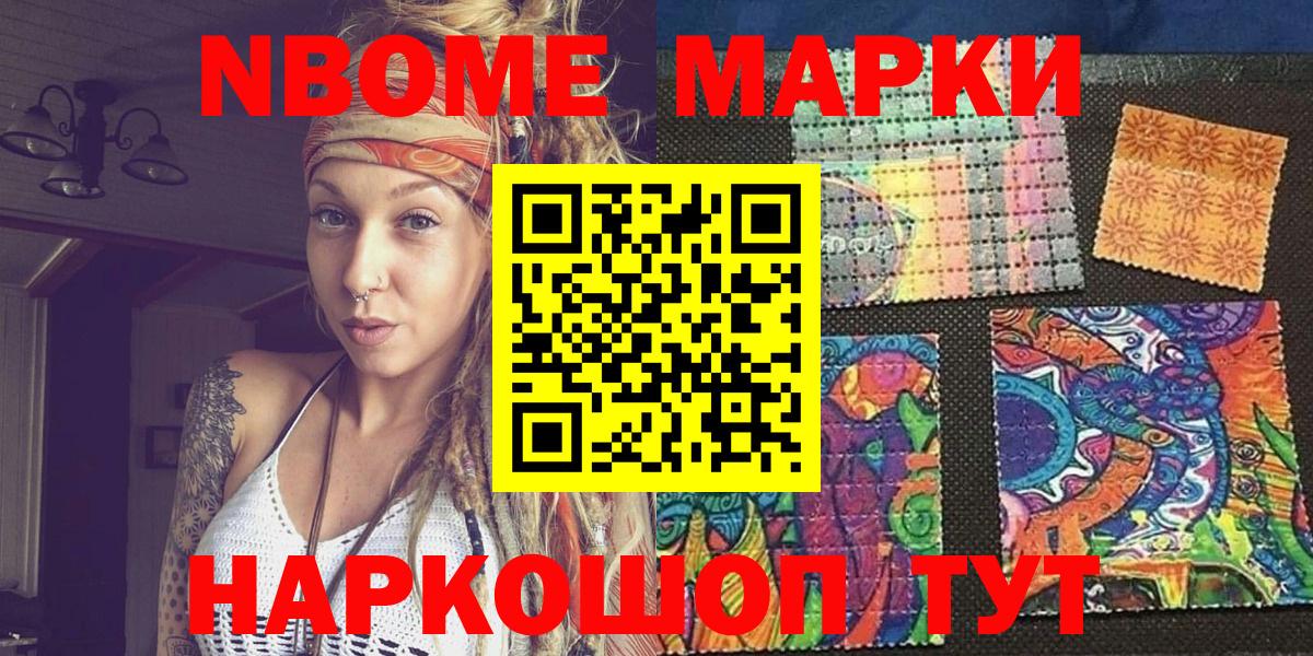 Марки 25I-NBOMe 1500мкг Ачинск